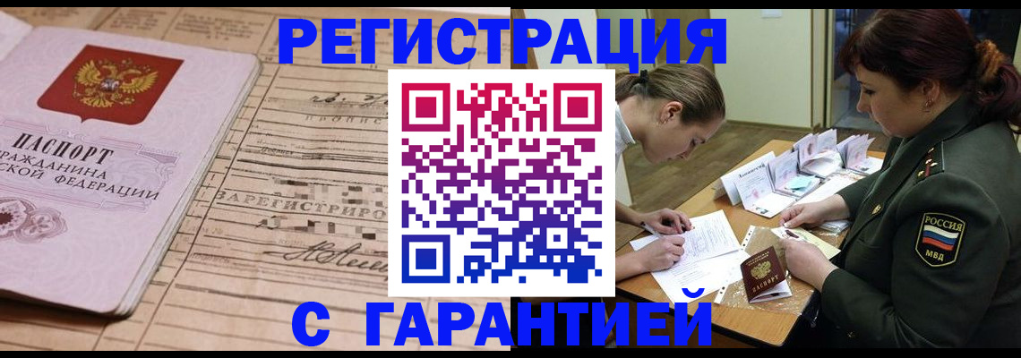 временная регистрация в Югорске
