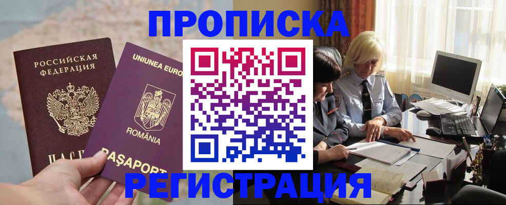 прописка 2025 в Югорске