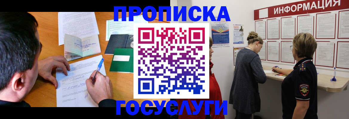 прописка гарантия в Югорске