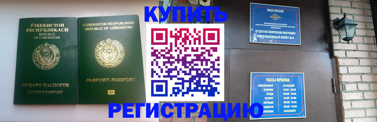 временная регистрация в Югорске