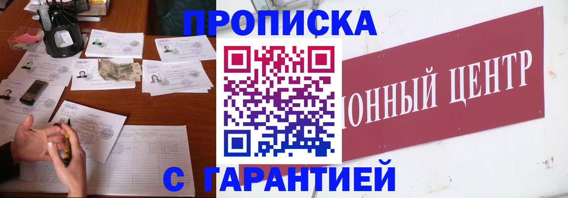 временная регистрация недорого в Югорске