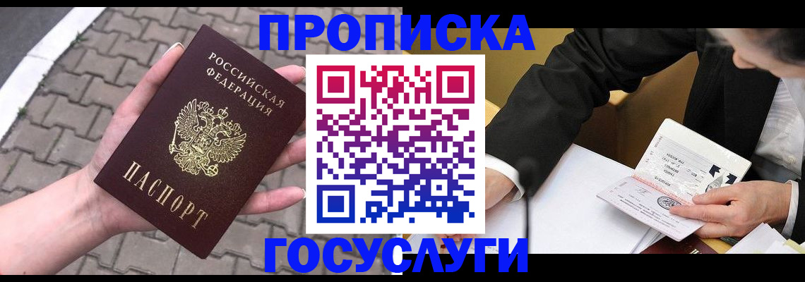 прописка от собственника в Югорске