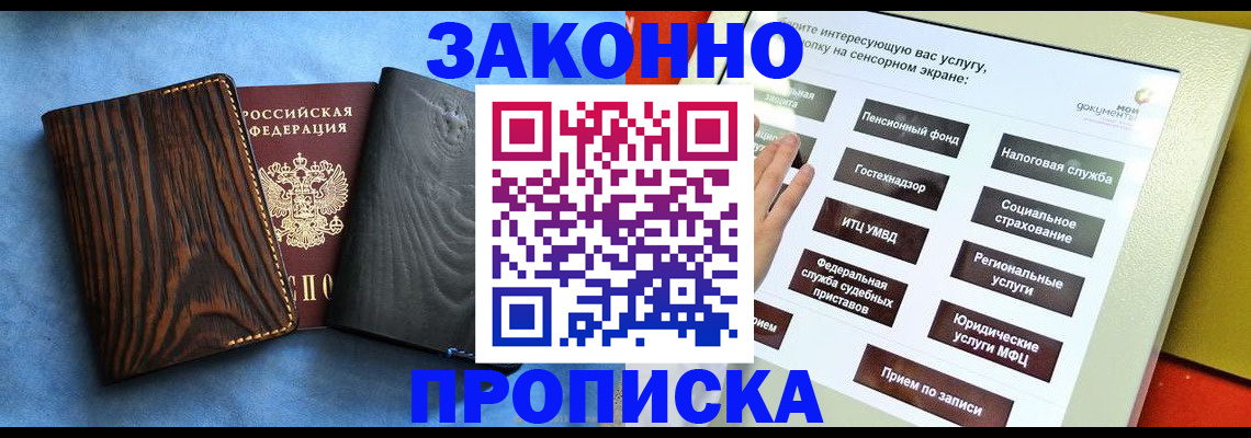 прописка регистрация в Югорске