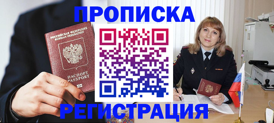 прописка законно в Югорске