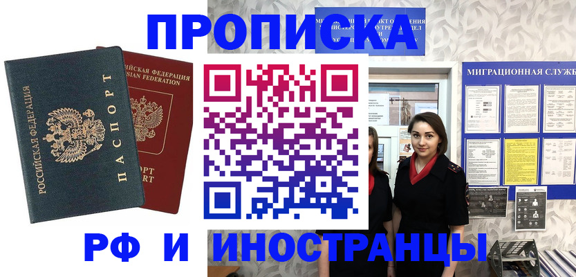 прописка регистрация в Югорске