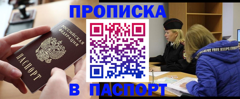 временная регистрация для школы в Югорске