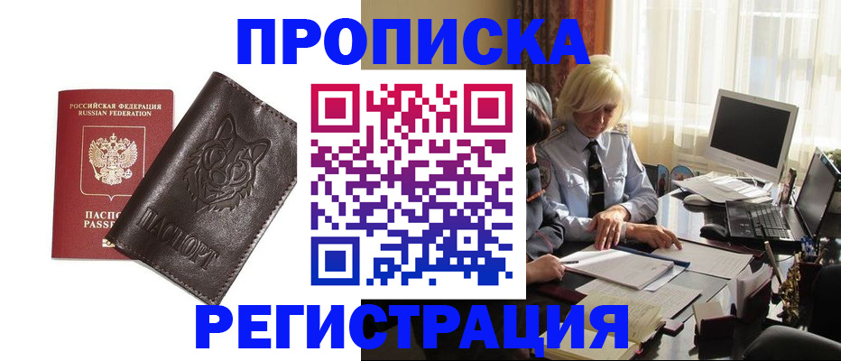 прописка для кредита в Югорске