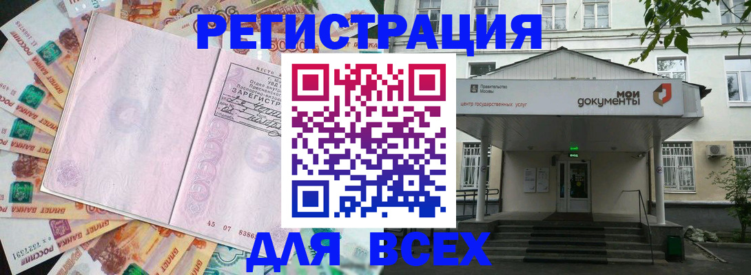 прописка поиск в Югорске